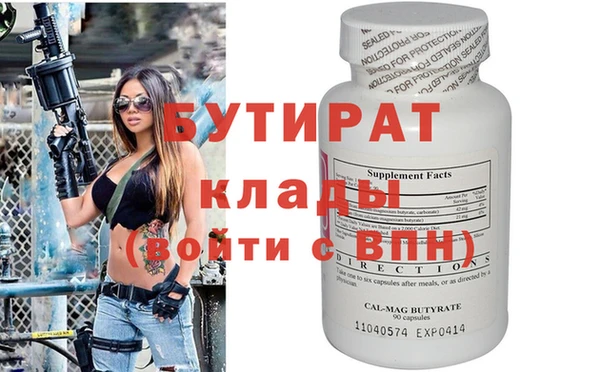 бутират Беломорск